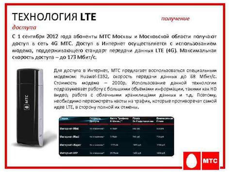 Internet LTE: подробная информация от МТС