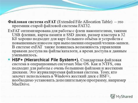 NTFS и exFAT: отличия и сходства