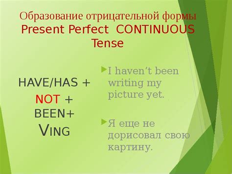 Present perfect continuous в отрицательной форме