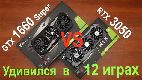 RTX 3050 и GTX 1660: что выбрать?