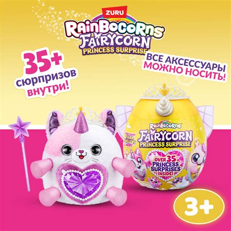 Rainbocorns: игрушка-яйцо с единорогом