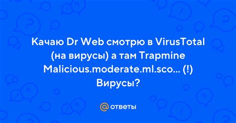 Trapmine и вредоносные программы: высокий ml score в действии