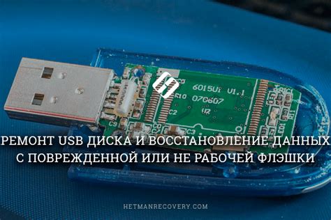 USB флешка: перенос данных