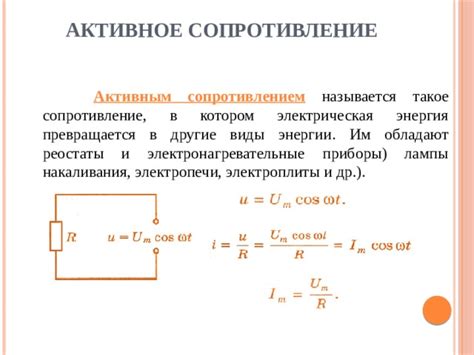 xl: активное сопротивление переменному току